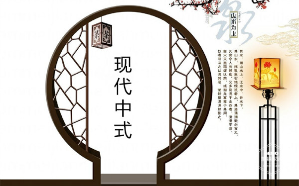 現代中式